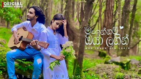 Man Innam Oya Lagin මං ඉන්නම් ඔයා ලගින් Praveensuranga Official