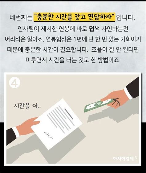 카드뉴스 돌아온 연봉협상의 계절 내 월급 올리는 팁 5가지 네이트 뉴스