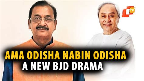 Odisha Govt S Ama Odisha Nabin Odisha Scheme A New BJD Drama For 2024