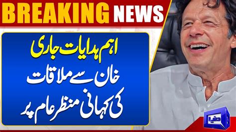 Ali Amin Gandapur Imran Khan Meeting Inside Story Adiala Jail