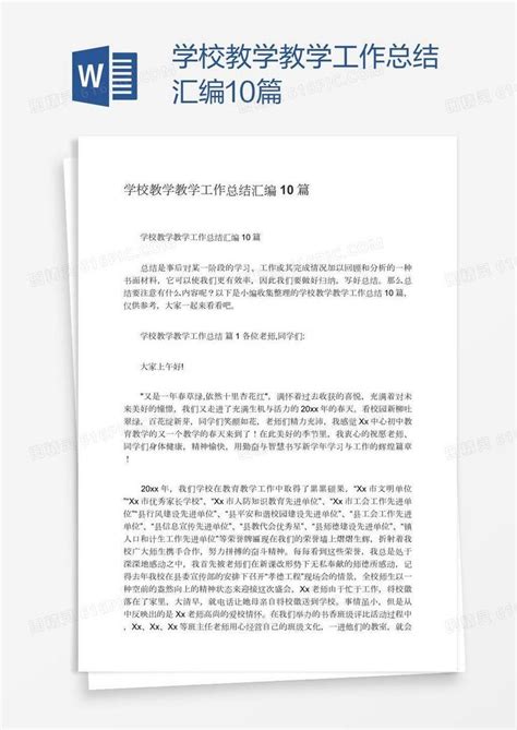 学校教学教学工作总结汇编10篇word模板免费下载编号z65al65k1图精灵