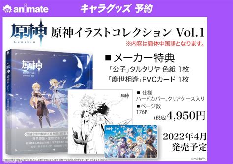 高価値 原神 画集vol1 グッツ公式