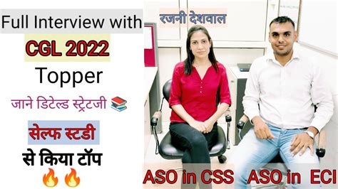 SSC CGL 2022 Topper Interview ASO In CSS Detailed Strategy Of CGL