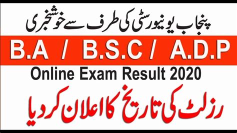 Ba Bsc Adp Final Result Date Punjab Universityonline Exam Result 2020