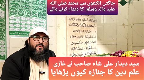 syed deedar ali shah biography ala hazrat kay khalifa  asadali