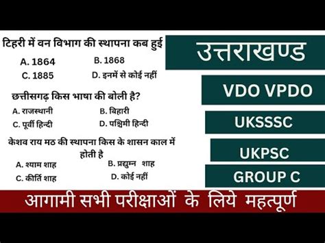 Vdo Vpdo Exam Uttrakhand Gk Gk Gs Previous Year Questions