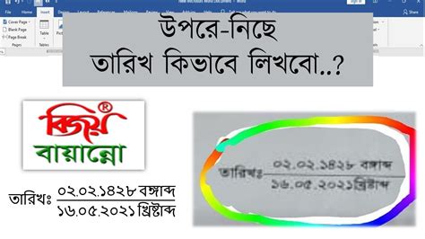 Type Date in Bijoy Bayanno Bangla Typing Tutorial বল লখর