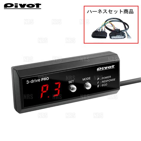 Pivot ピボット 3 Drive Pro ＆ ハーネス Gs200t Gs300 Arl10 8ar Fts H28 9～ 3dp Th