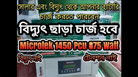 Microtake 1450 Solar Pcu Price In Bangladesh Microtek Ips Rahimafrooz