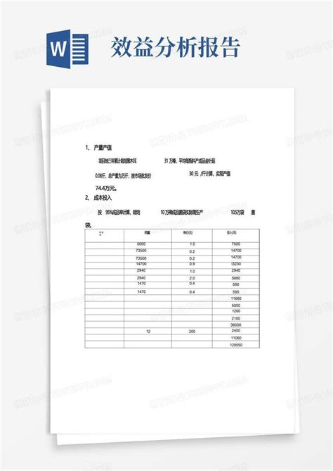 效益分析报告word模板下载编号ljynxnvg熊猫办公