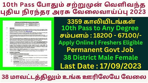 3359 Vacancies 10th Pass போதும் சற்றுமுன் வந்த புதிய நிரந்தர அரசு வேலை 2023 Tn Govt Jobs