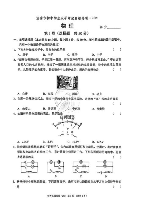 2021年济南市初三物理中考真题0 教习网试卷下载