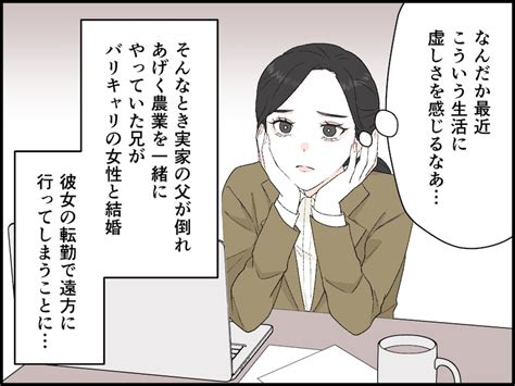 【マンガ】「もう戻りたいとは思わない」バリキャリ都内会社員から農家へ転身、30代女性が気付いたこと 人間関係 All About