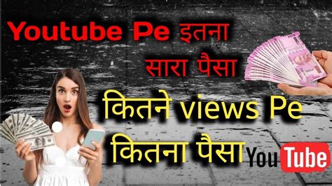 Youtube 1000 Views Par Kitne Paise Milte Hai How Much Money Youtube