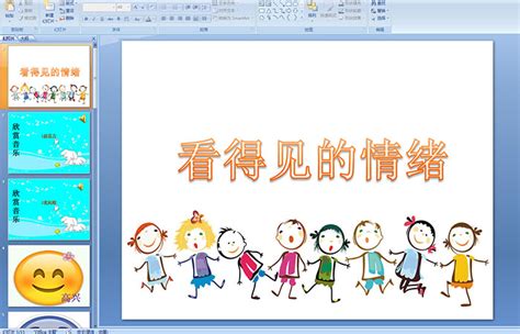 幼儿园大班健康领域心理活动《看得见的情绪》 Ppt课件