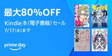 Kindleストア、最大80％オフのプライムデーセールを実施中 7月17日まで アプリオ