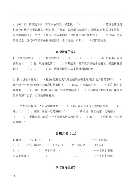 部编版四年级上册语文按课文内容填空专项练习（含部分答案）21世纪教育网 二一教育