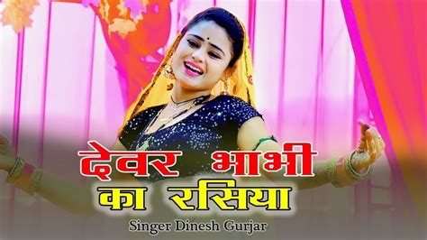 दवर भभ क डज रसय म ऐस फस गई दवरय तर पयर म Singer