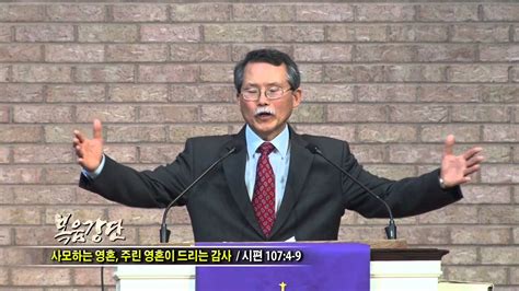 단비tv 문석호 목사 참된축복물가에 심겨진 나무와 같이 단비기독교tv