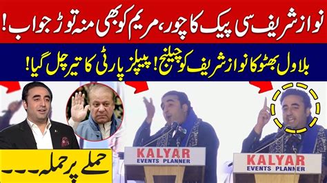 Bilawal Bhutto Once Again Lashes Out At Nawaz Sharif Chor Chor Nawaz