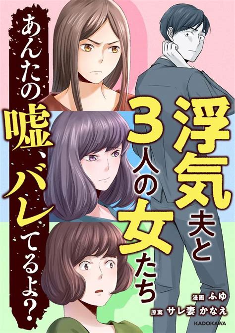 「浮気相手が妊娠したから別れて」夫の最低発言にサレ妻は⁉／浮気夫と3人の女たち（7）（画像8 8） レタスクラブ