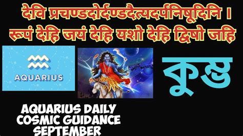 Aquarius September 2024 Daily Cosmic Guidance কুম্ভ রাশি লগ্নের দৈনিক