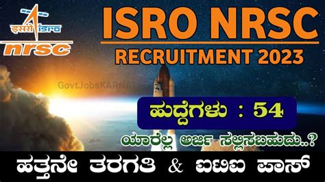 Isro Nrsc Recruitment 2023 Isro Recruitment 2023 Nrsc Technician