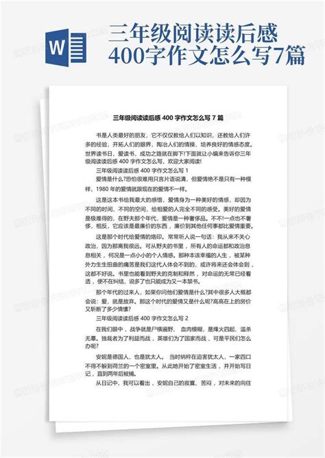 三年级阅读读后感400字作文怎么写7篇 Word模板下载编号qkykvbbb熊猫办公