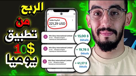 أفضل تطبيق لربح المال 🤑 10 دولار يوميا 🔥 💯 مع اثبات السحب 221 الربح