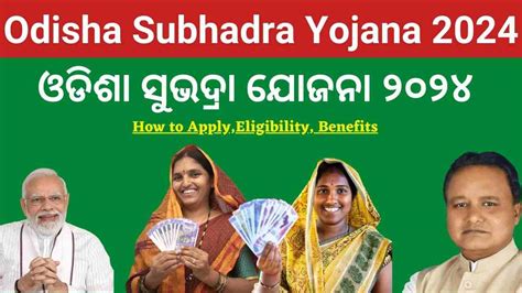 Odisha Subhadra Yojana Apply Online Eligibility Benefits