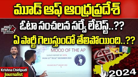 Vota Latest Survey On Ap Elections Tdp Ysrcp Janasena Ap