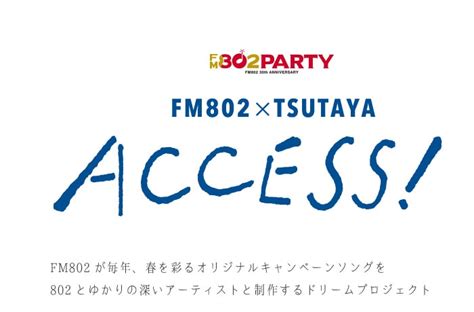 「fm802 × Tsutaya Access」ロゴ Aiko提供のfm802×tsutayaキャンペーンソングに谷口鮪、橋本絵莉子、秦