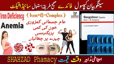 Sangobion Capsules Benefits In Urdu Sangobion Capsule Ke Fayde Side