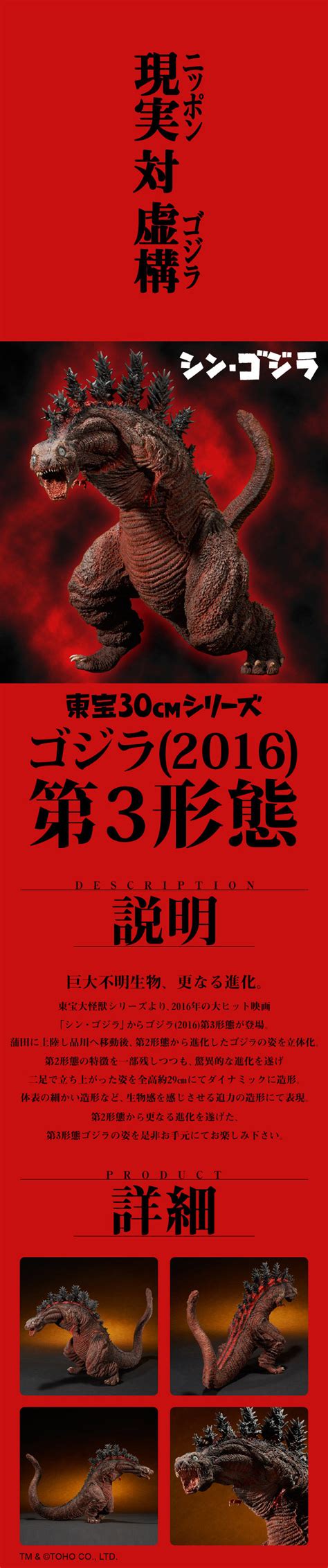 東宝30cmシリーズ ゴジラ2016 第3形態 【送料無料】 ゴジラシリーズ フィギュア・プラモデル・プラキット アニメグッズ