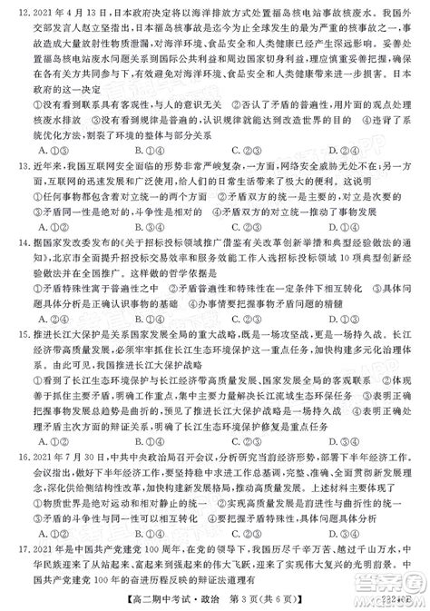 河南顶尖名校联盟2021 2022学年高二上学期期中考试政治试题及答案 答案圈