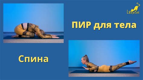 Постизометрическая релаксация. Видео 5/снимаем напряжение со спины ...