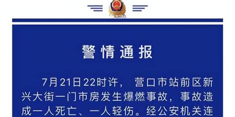 辽宁营口爆燃事故原因初步确定：一男子故意杀人后引爆液化气罐手机新浪网