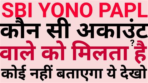 Sbi Yono Papl Loan Account Sbi