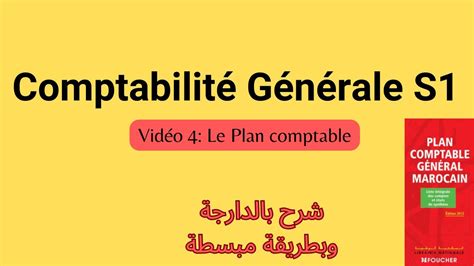 Comptabilité Générale S1 le plan comptable b darija YouTube