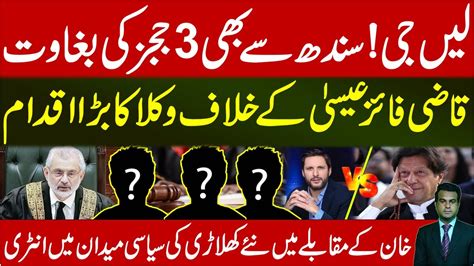 Big Action Of Lawyers Against Qazi Faez Isa Shahid Khan Afridi S