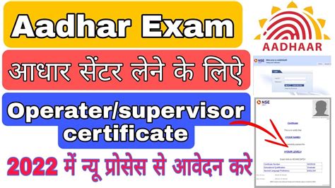 Aadhar Supervisor Exam Online Apply Aadhar Operator