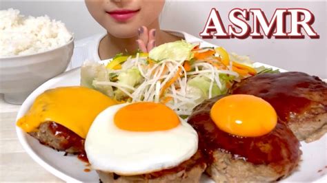 ASMR 咀嚼音 チーズインハンバーグ Hamburger Steak With cheeze Eating Sounds mukbang