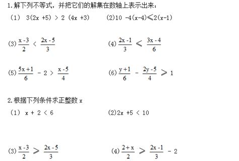 一元一次不等式组练习题（初一）