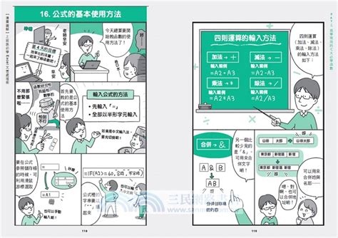 【漫畫圖解】上班族必學excel文書處理術：七天輕鬆學會製作表格、數據、視覺化圖表，工作效率倍增，無形提升競爭力 三民網路書店