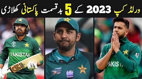 Top 5 Neglected Pakistani Cricketers In World Cup 2023 Imad Wasim