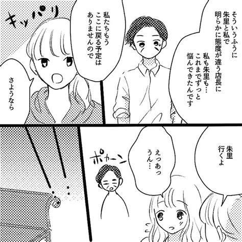 なんであの子だけ…バイト先の店長のひいきがすごい話 Peachy ライブドアニュース