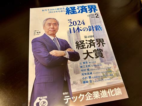 第48回「経済界大賞」森ビルの辻慎吾社長が受賞。地方創生賞に北海道日本ハムファイターズの小村勝社長