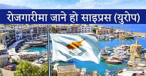 Europe Jobs Nepali Worker Demand In Cyprus Baideshik Jobs