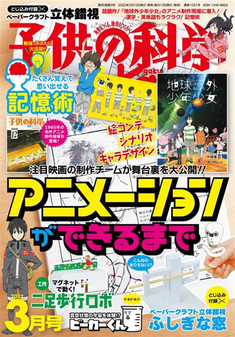 子供の科学2022年3月号はこんな内容だ！│コカネット