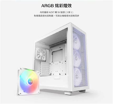 Nzxt 美商恩傑 H7 Flow Rgb Atx 全透側電腦機殼 白色 核心扇 Cm H71fw R1 Shenqi神麒數位